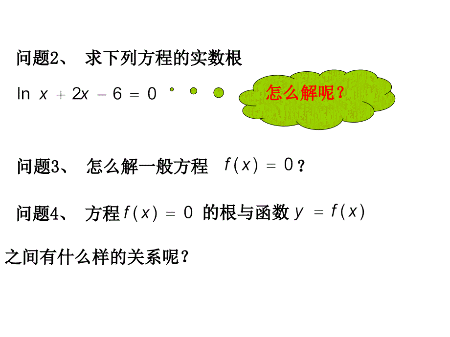 311方程的根与函数的零点_第3页