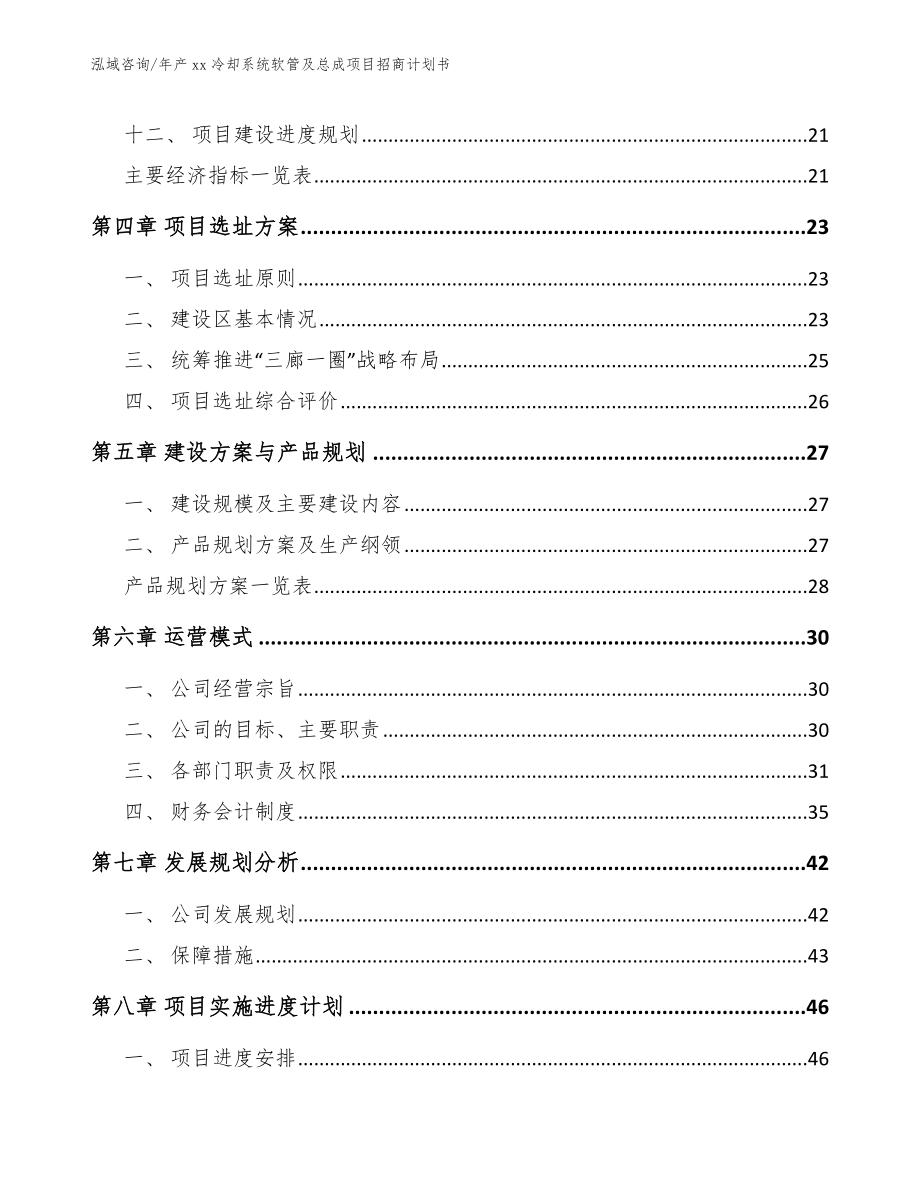 年产xx冷却系统软管及总成项目招商计划书（范文参考）_第2页