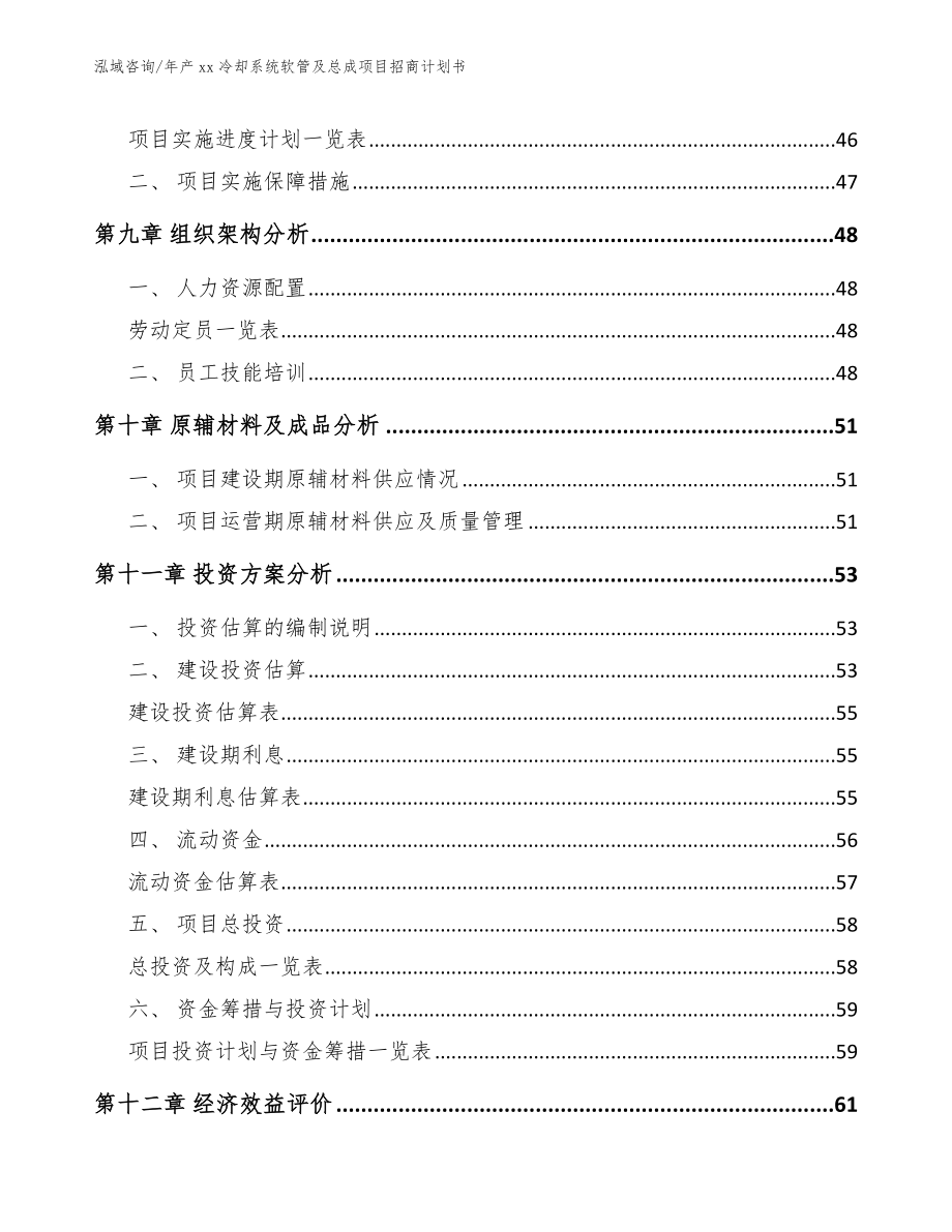 年产xx冷却系统软管及总成项目招商计划书（范文参考）_第3页