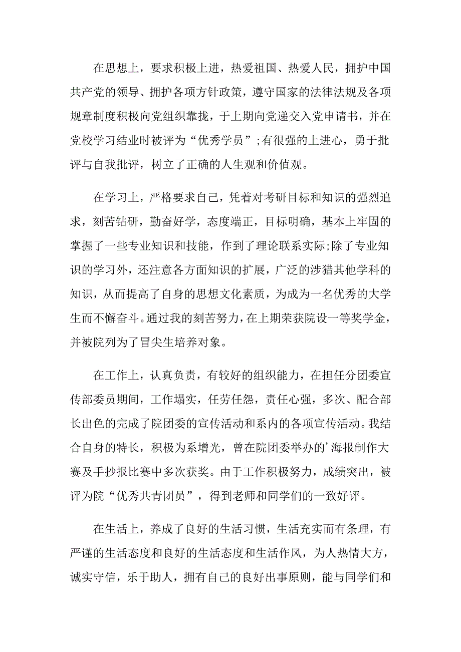 2022年师范生自我鉴定五篇_第3页