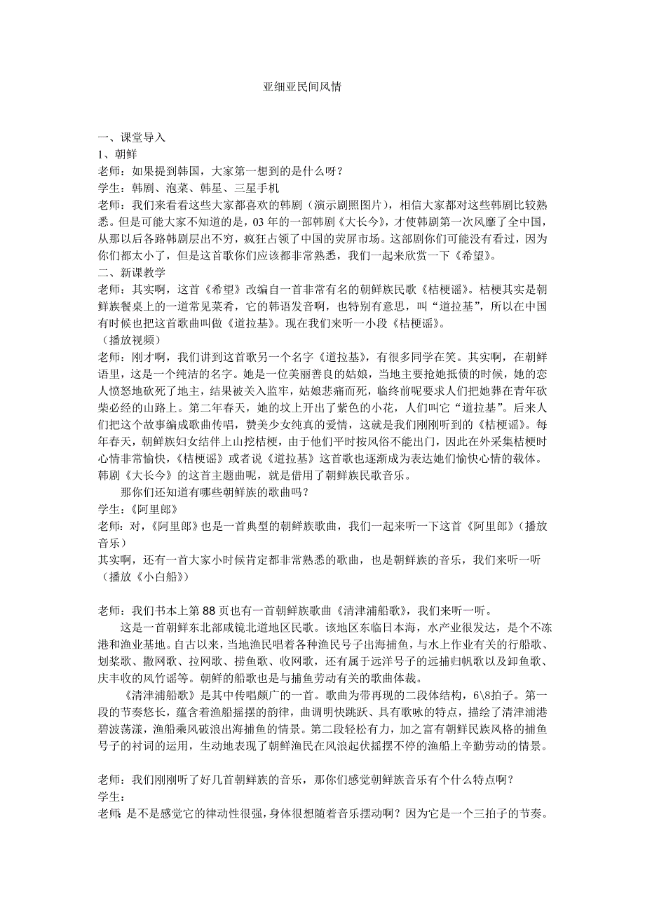 亚细亚民间风情_第1页