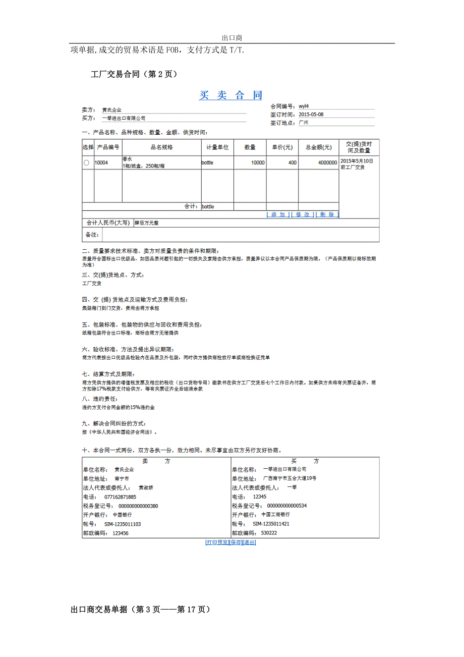 进出口业务模拟实践报告_第2页