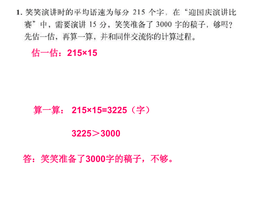 北师大版四年级数学上册《练习三》课件_第1页