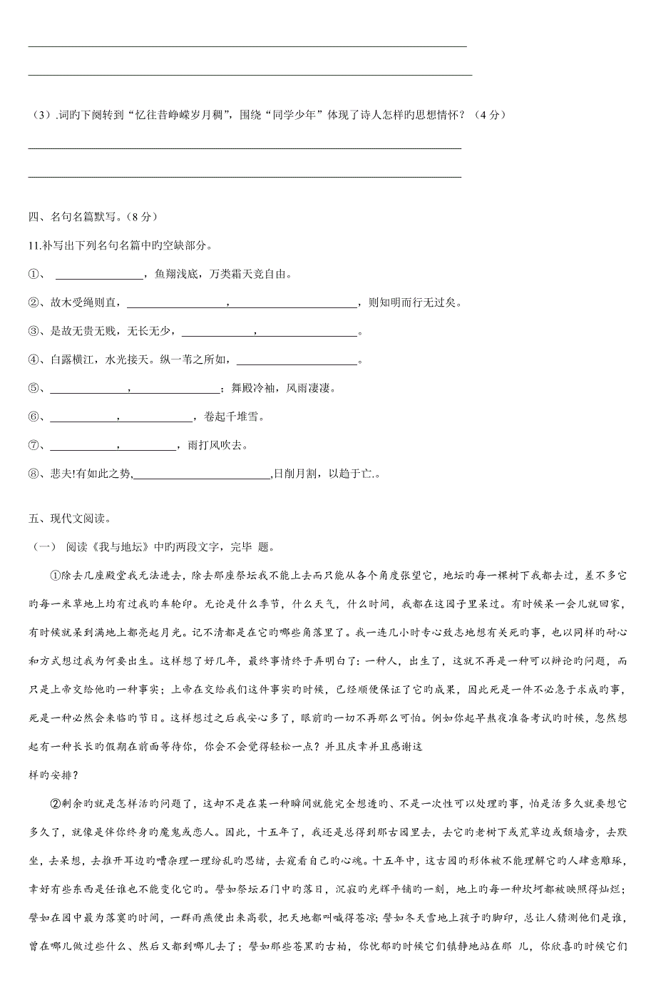 高一语文期末复习模拟卷_第4页