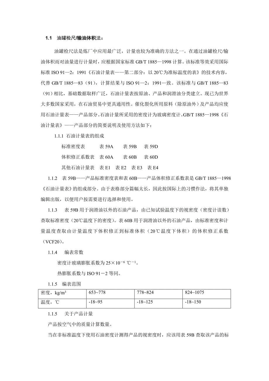 DCC装置FCC装置物料计算公式 催化裂化计算公式_第2页