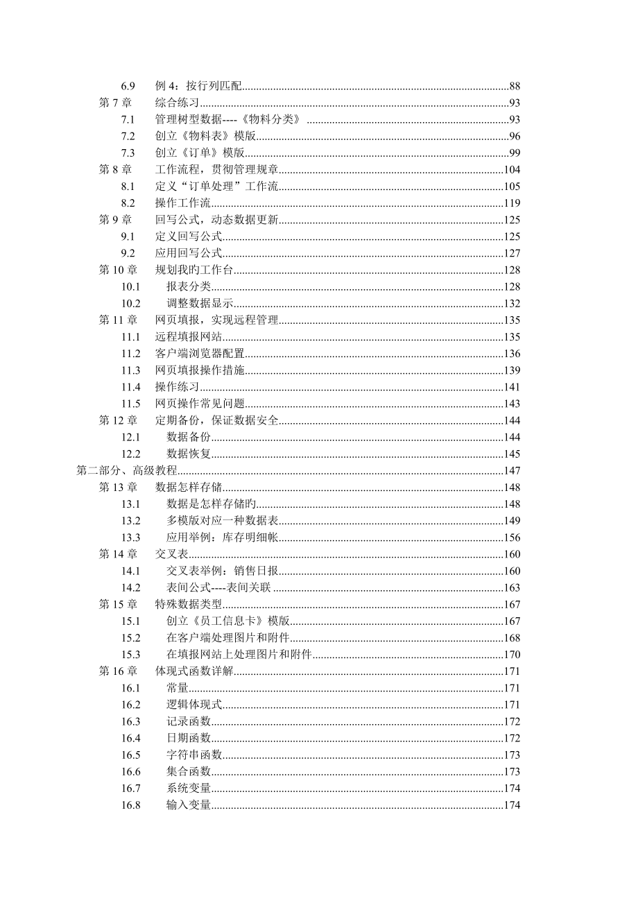 勤哲Excel服务器精解_第2页