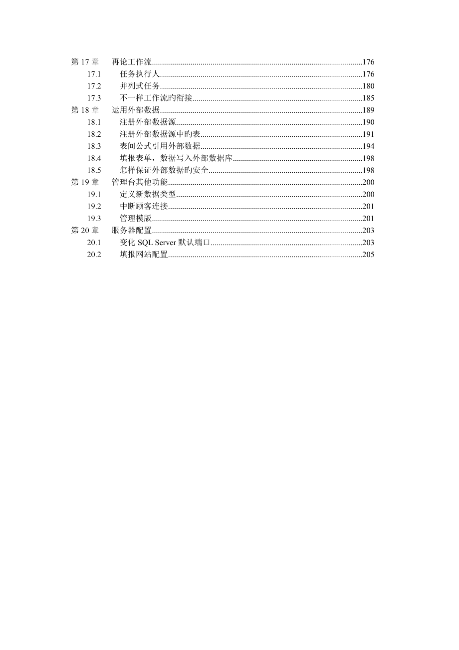 勤哲Excel服务器精解_第3页