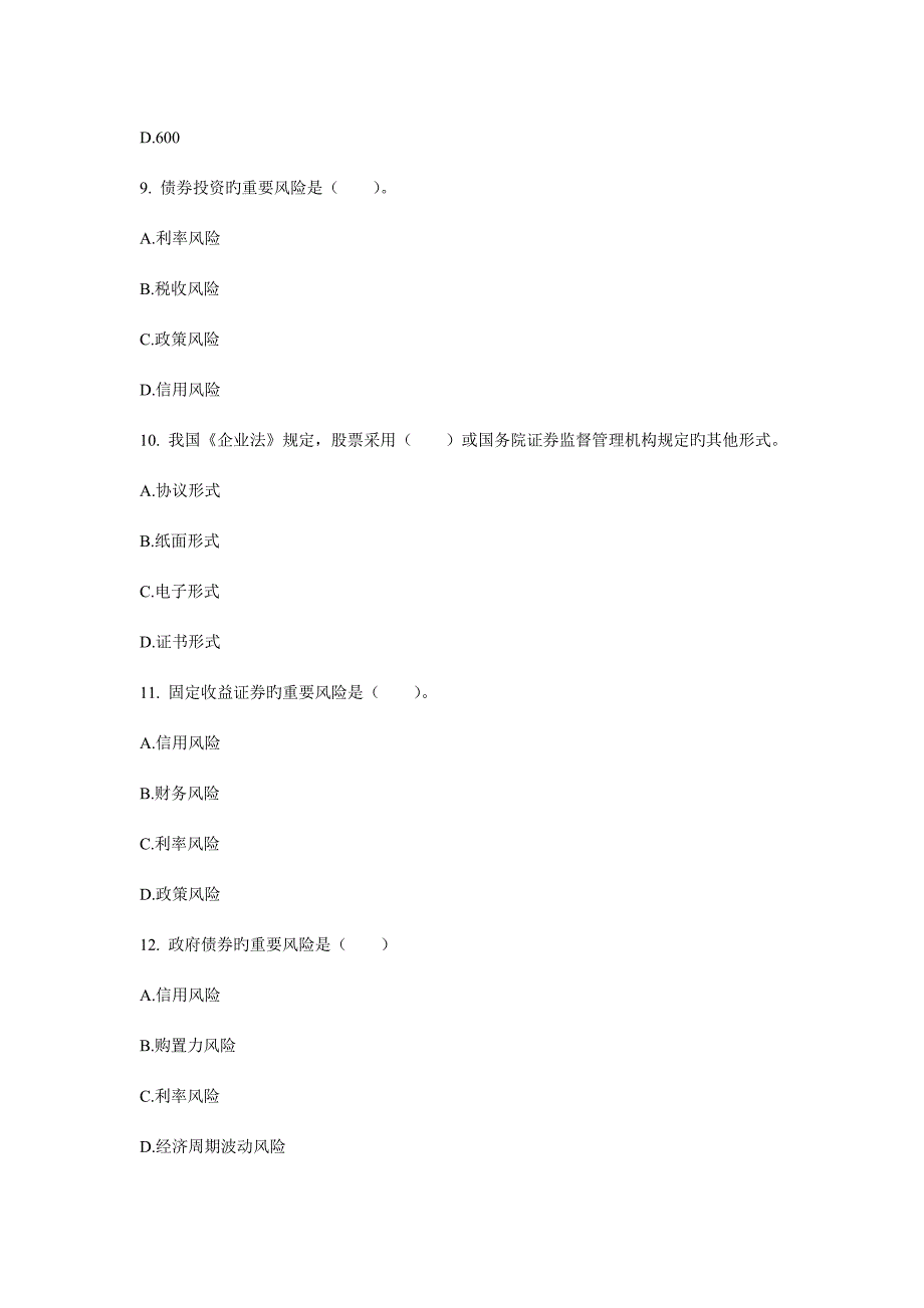 2023年广播电视大学电大证券市场基础知识真题.doc_第3页