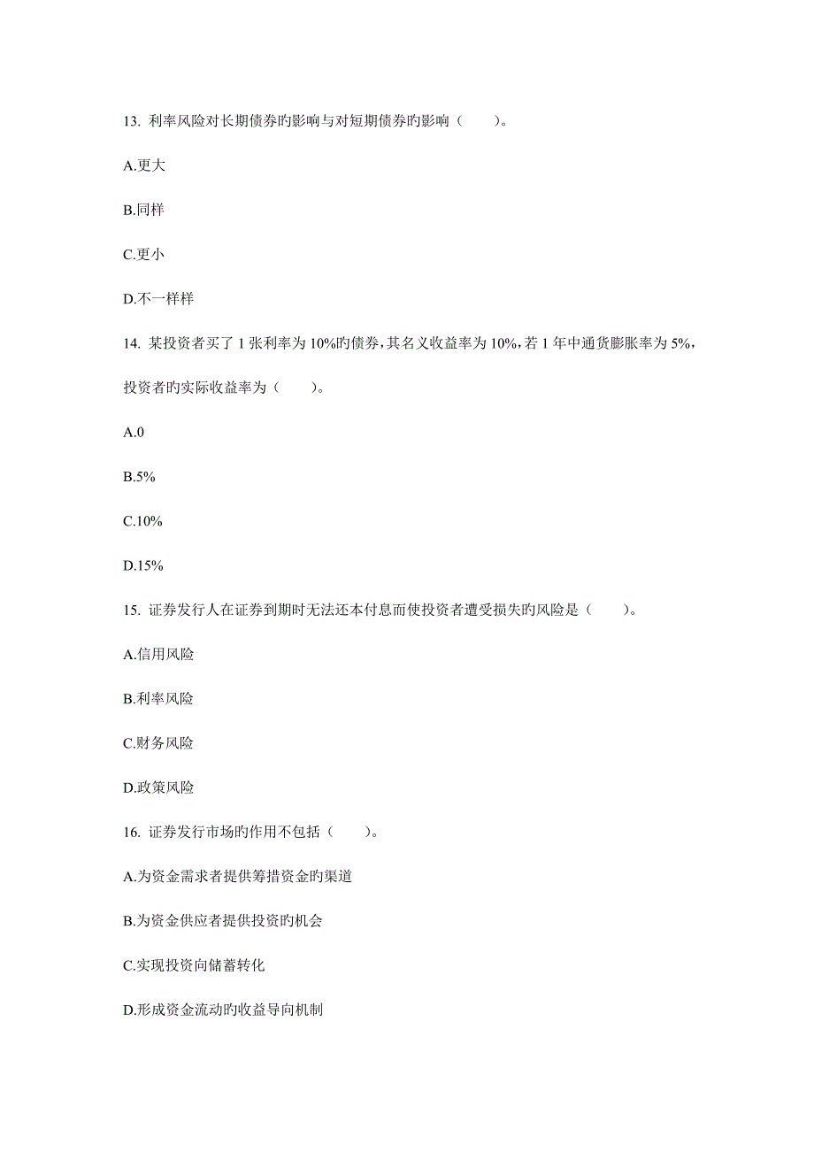 2023年广播电视大学电大证券市场基础知识真题.doc_第4页