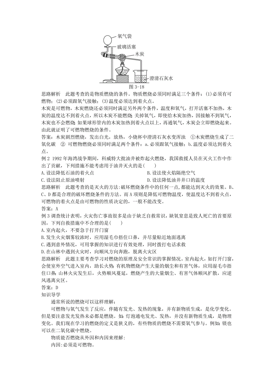 九年级化学33《燃烧条件与灭火原理》学案二粤教版_第2页