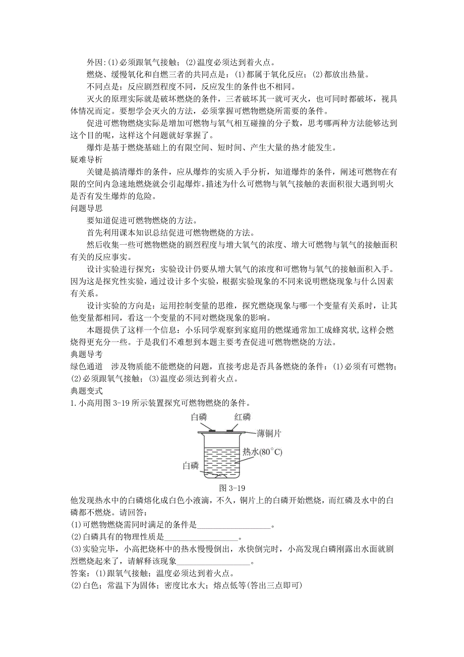 九年级化学33《燃烧条件与灭火原理》学案二粤教版_第3页