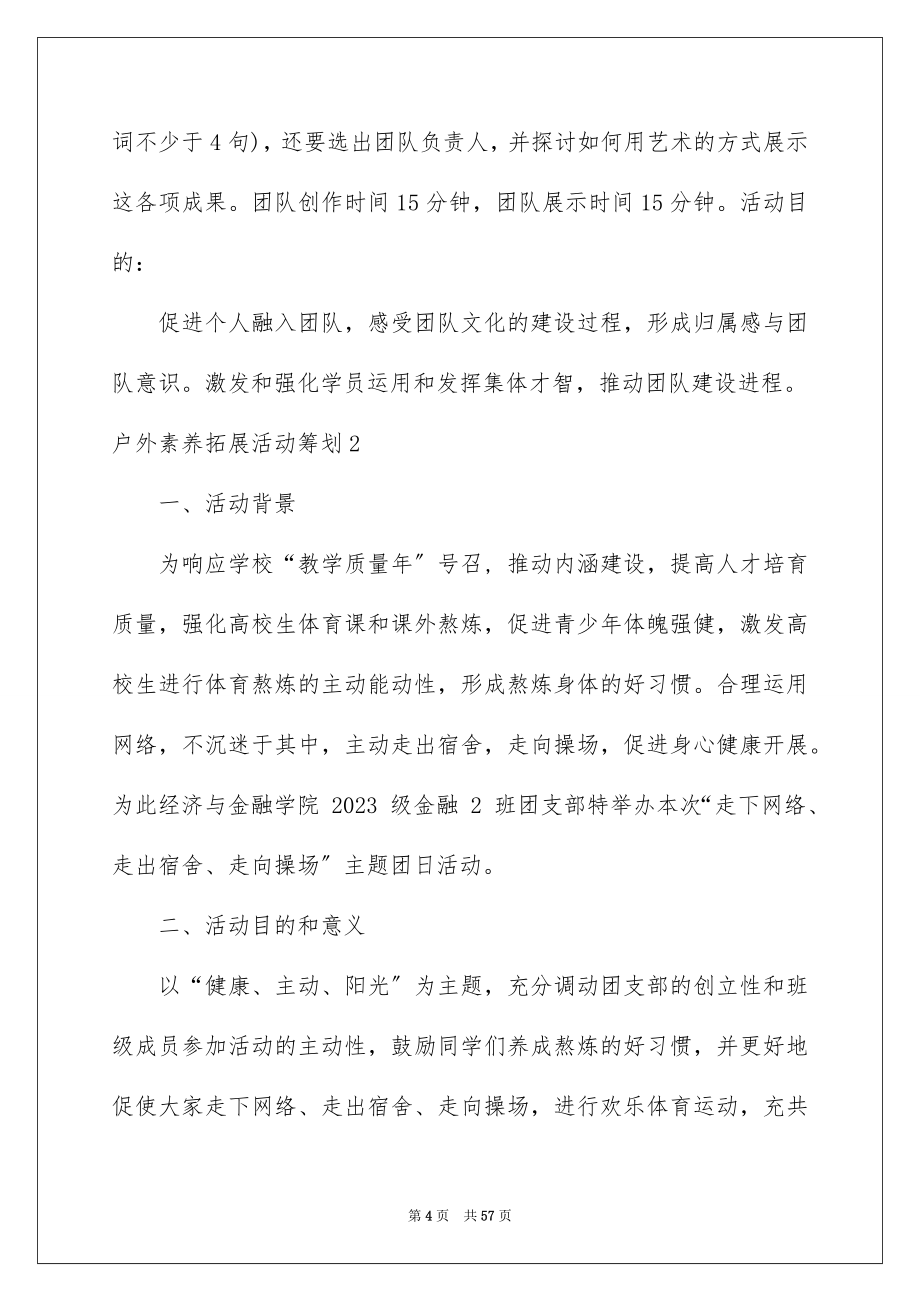 2023年户外素质拓展活动策划范文.docx_第4页