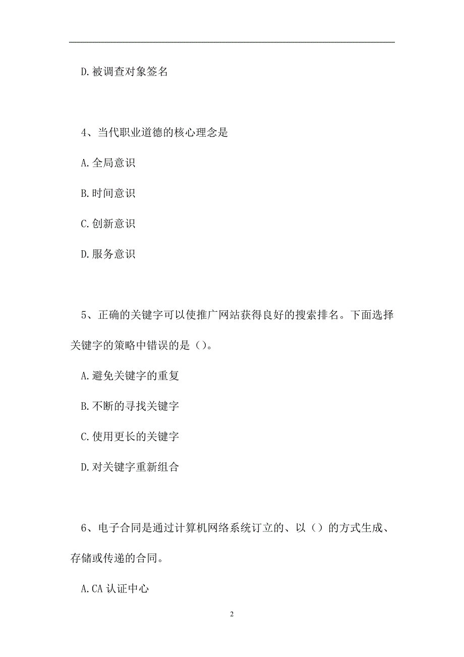 2023电子商务师-单项选择（精选试题）_第2页