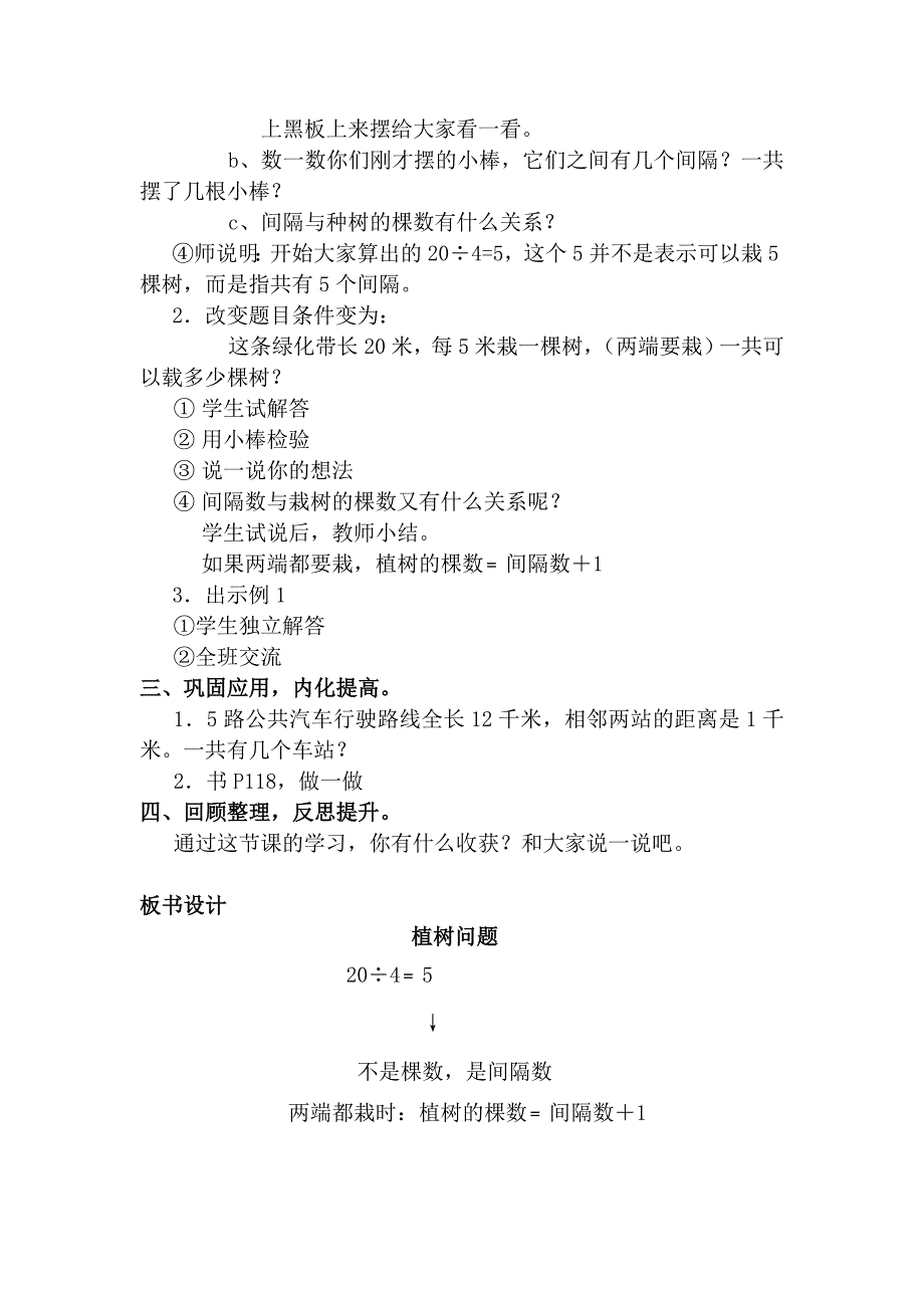 小学四年级下册数学《植树问题》_第2页