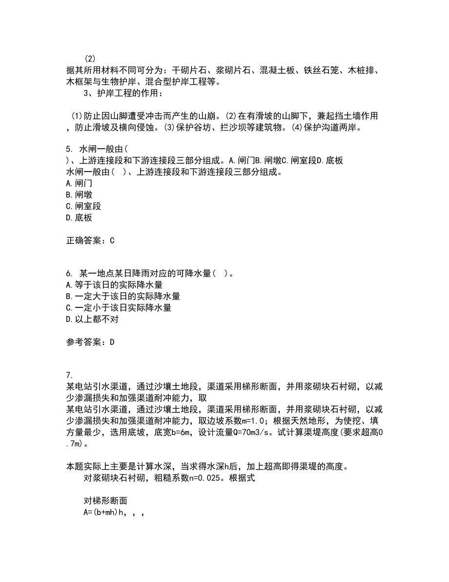 大连理工大学21春《工程水文学》离线作业1辅导答案43_第2页