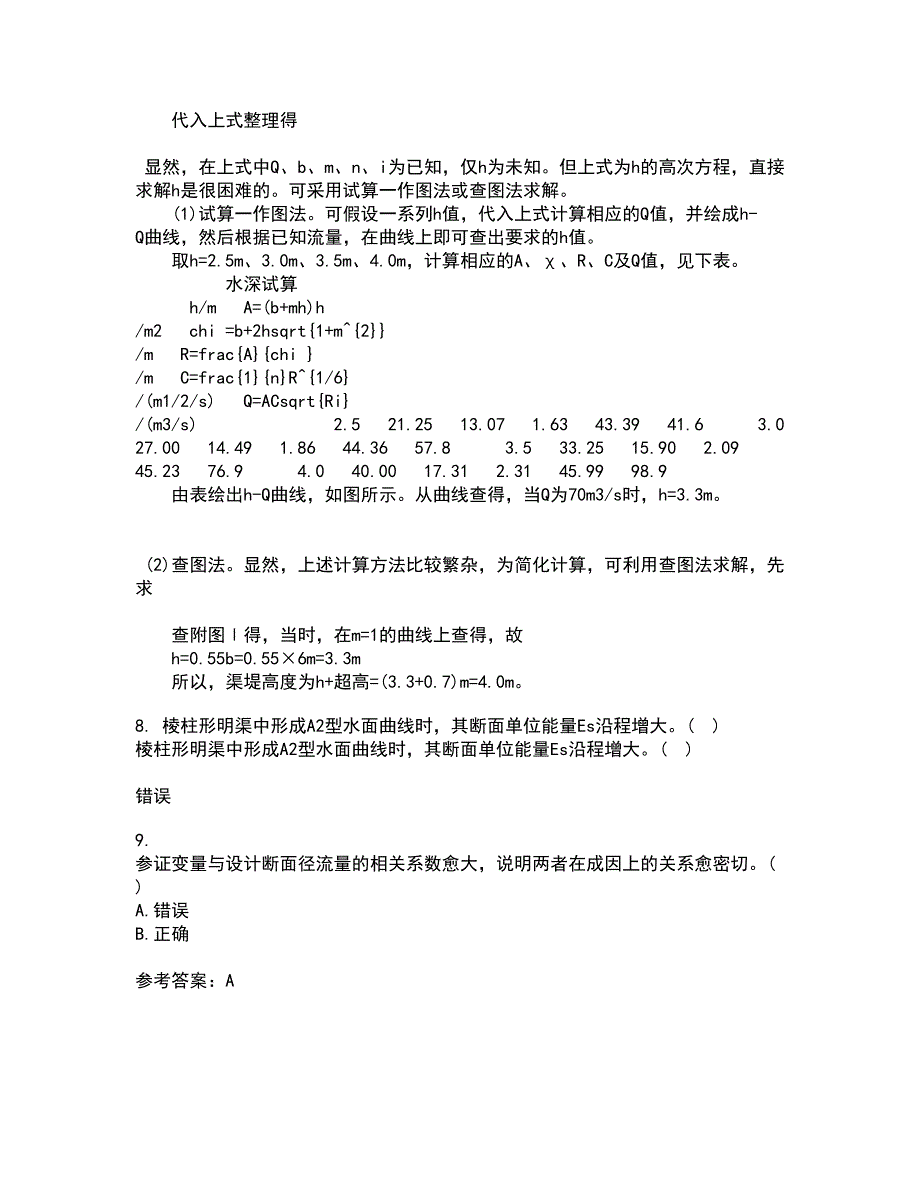 大连理工大学21春《工程水文学》离线作业1辅导答案43_第3页