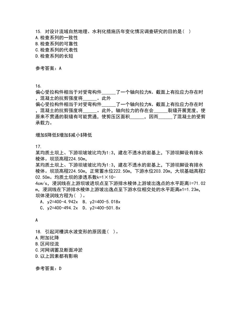 大连理工大学21春《工程水文学》离线作业1辅导答案43_第5页