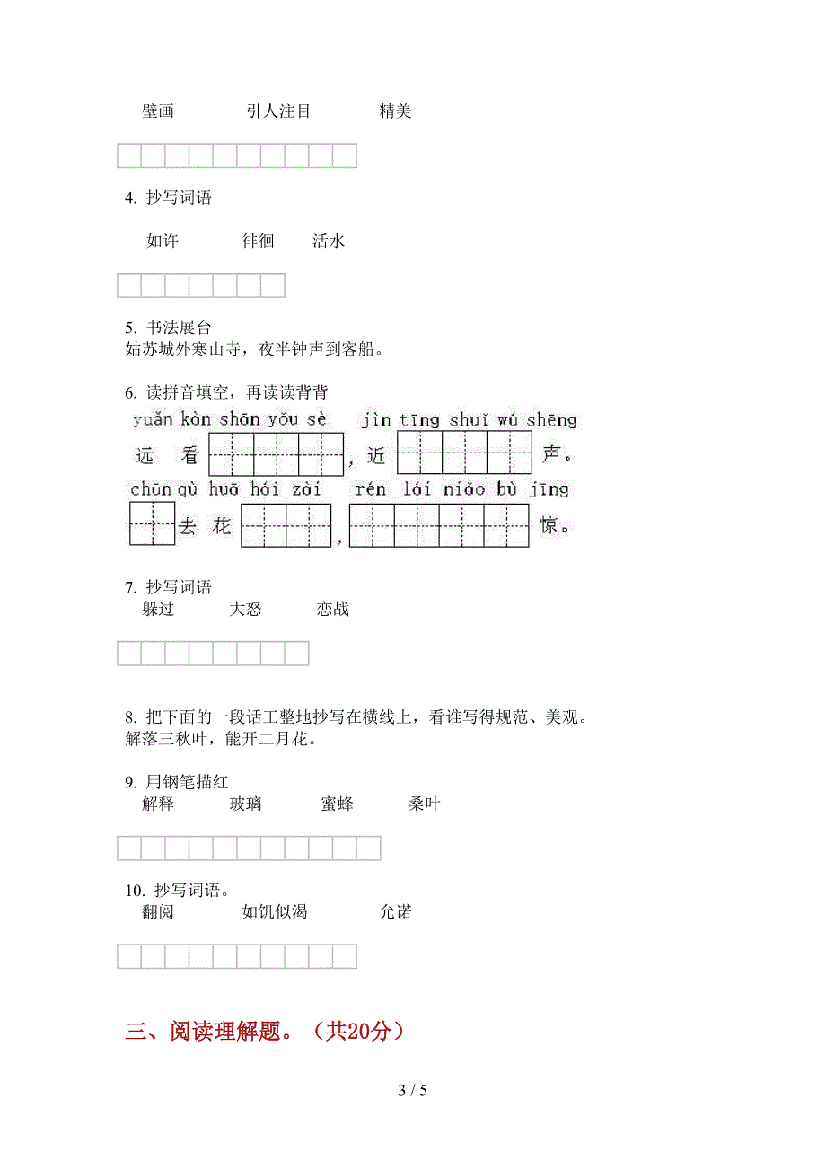 新部编版五年级小学语文上册期中考试.doc_第3页