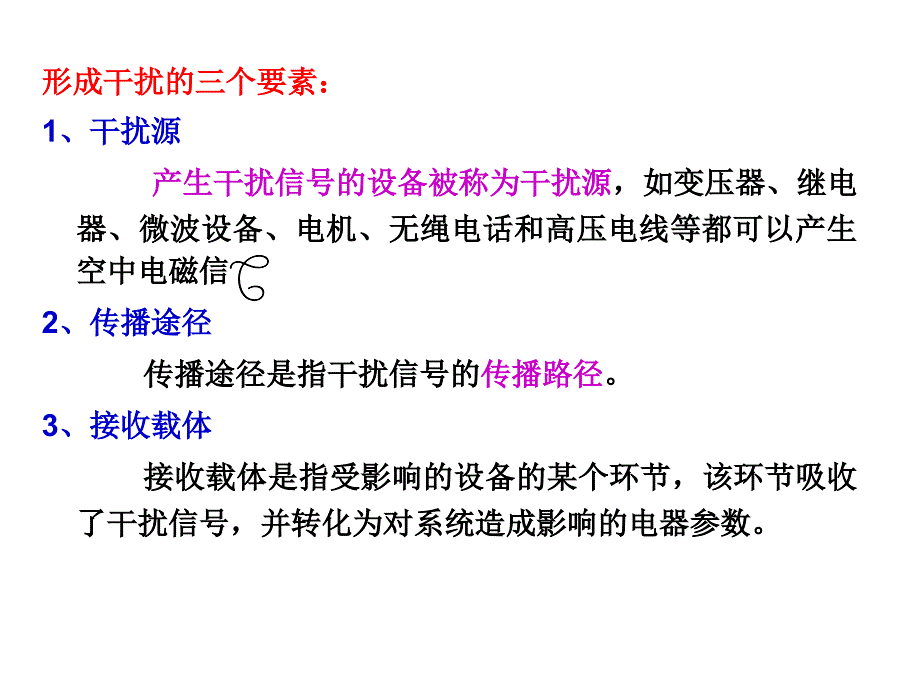 第6章检测系统抗干扰技术_第3页