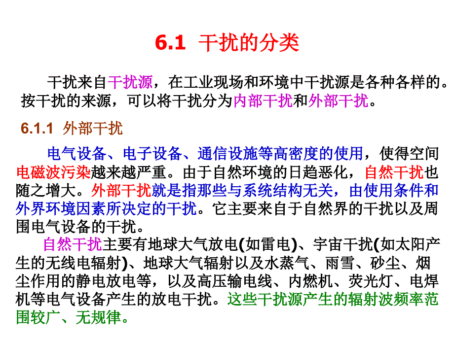 第6章检测系统抗干扰技术_第4页