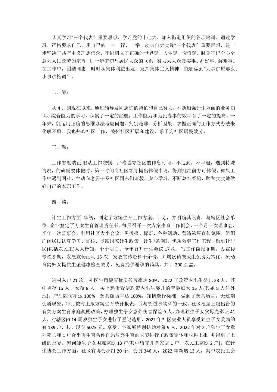 关于干部德能勤绩廉述职报告_第5页