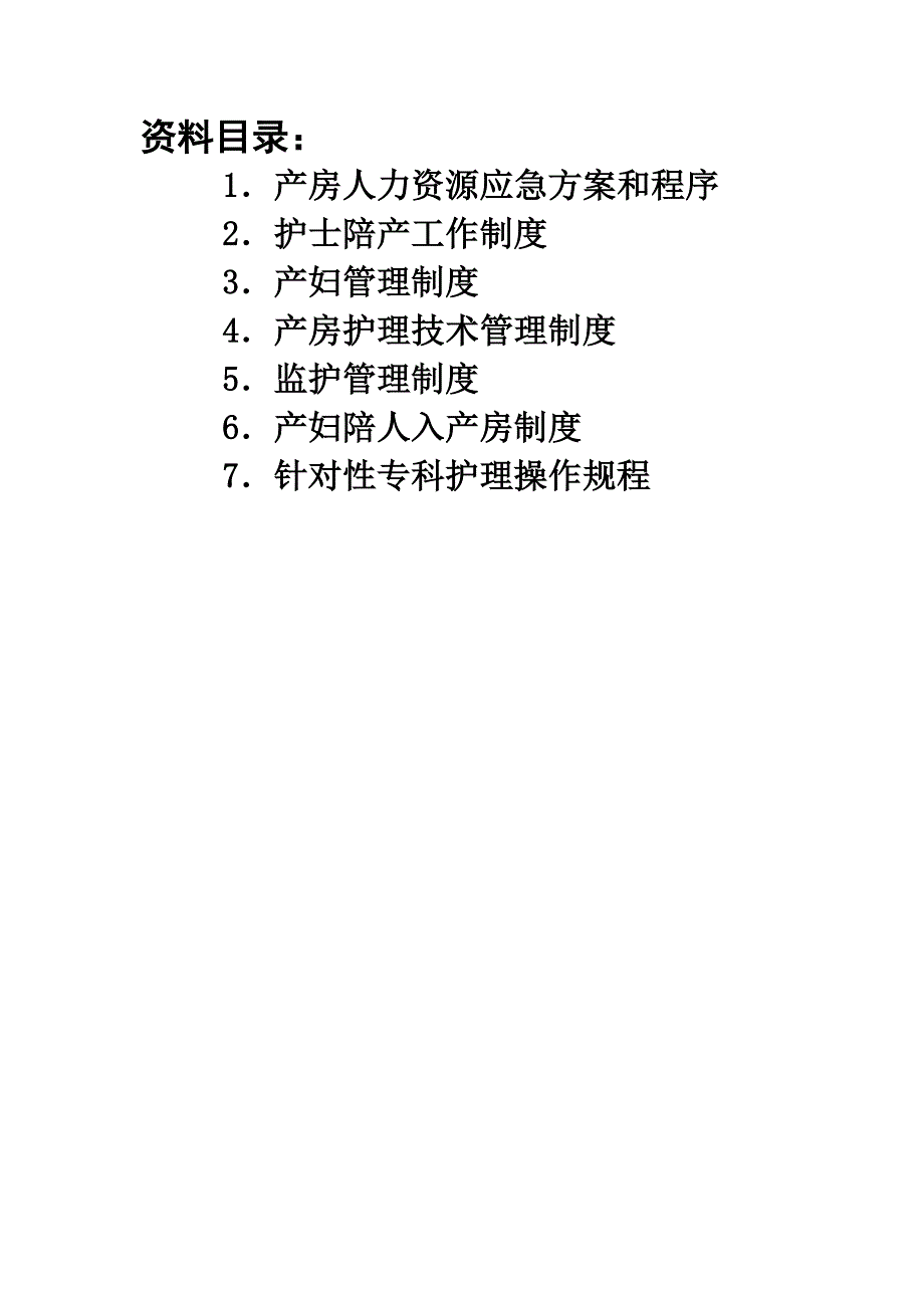 产房规章制度_第4页