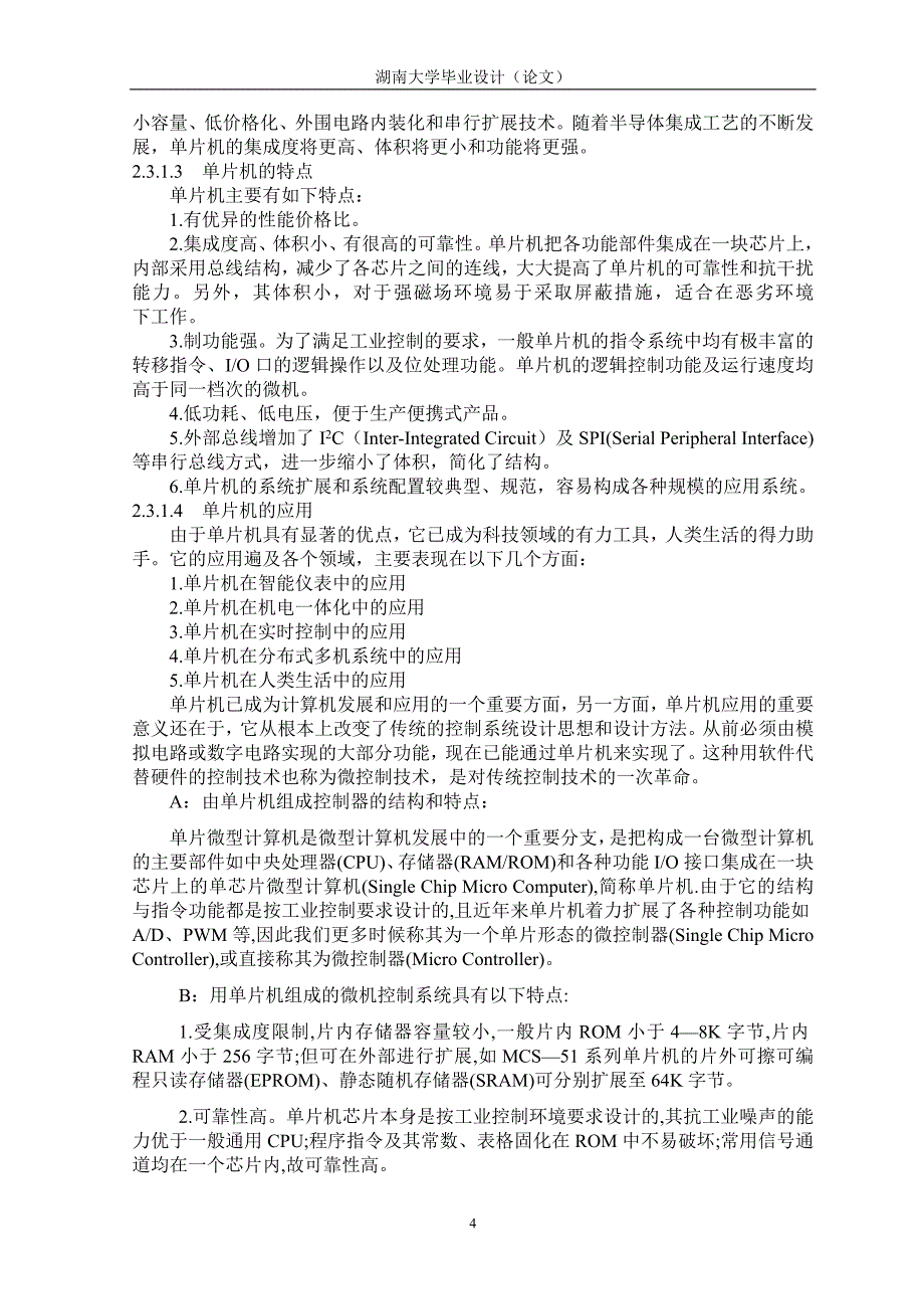 我所做的单片机串行通信发射机主要在实验室完成_第4页