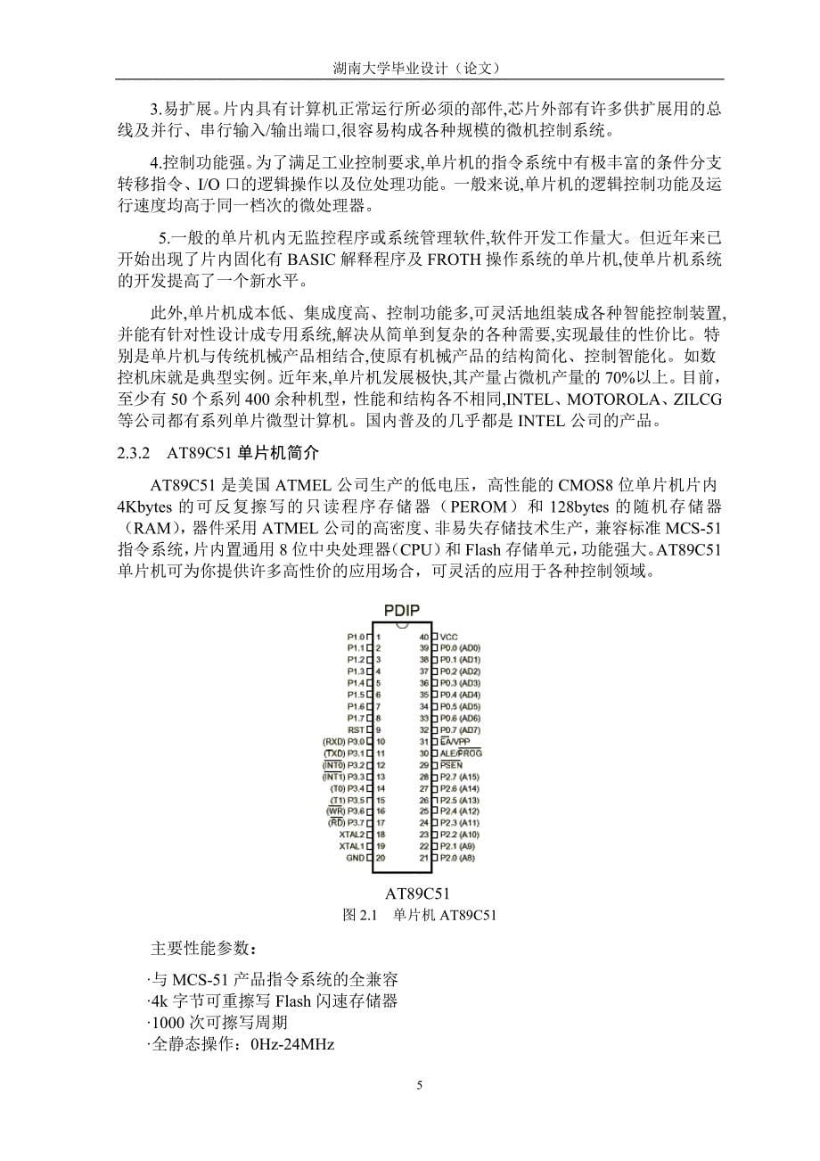 我所做的单片机串行通信发射机主要在实验室完成_第5页