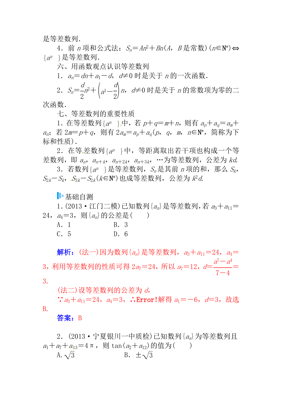 高考数学理科总复习【第五章】数列 第二节_第2页