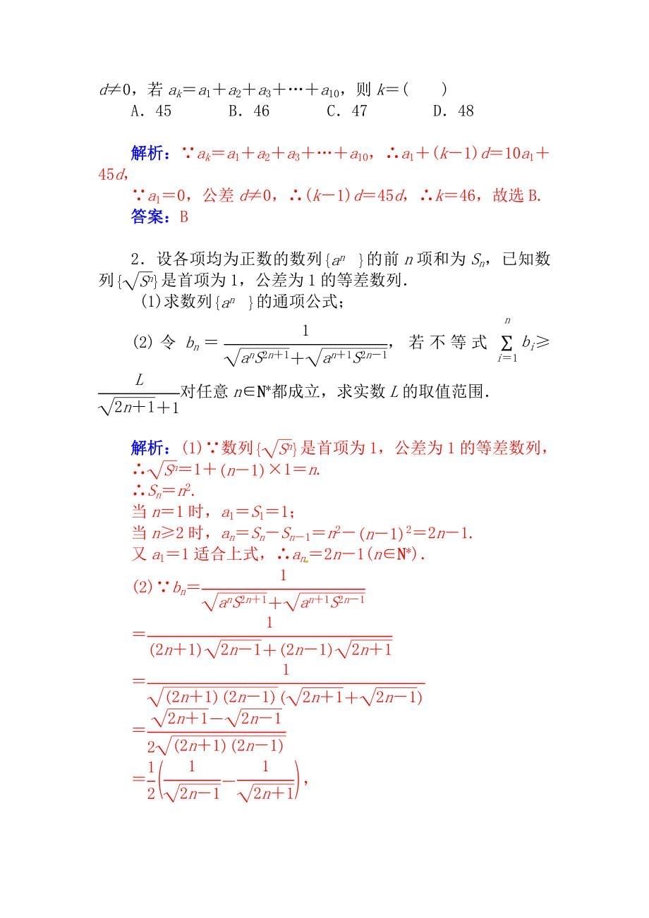 高考数学理科总复习【第五章】数列 第二节_第5页