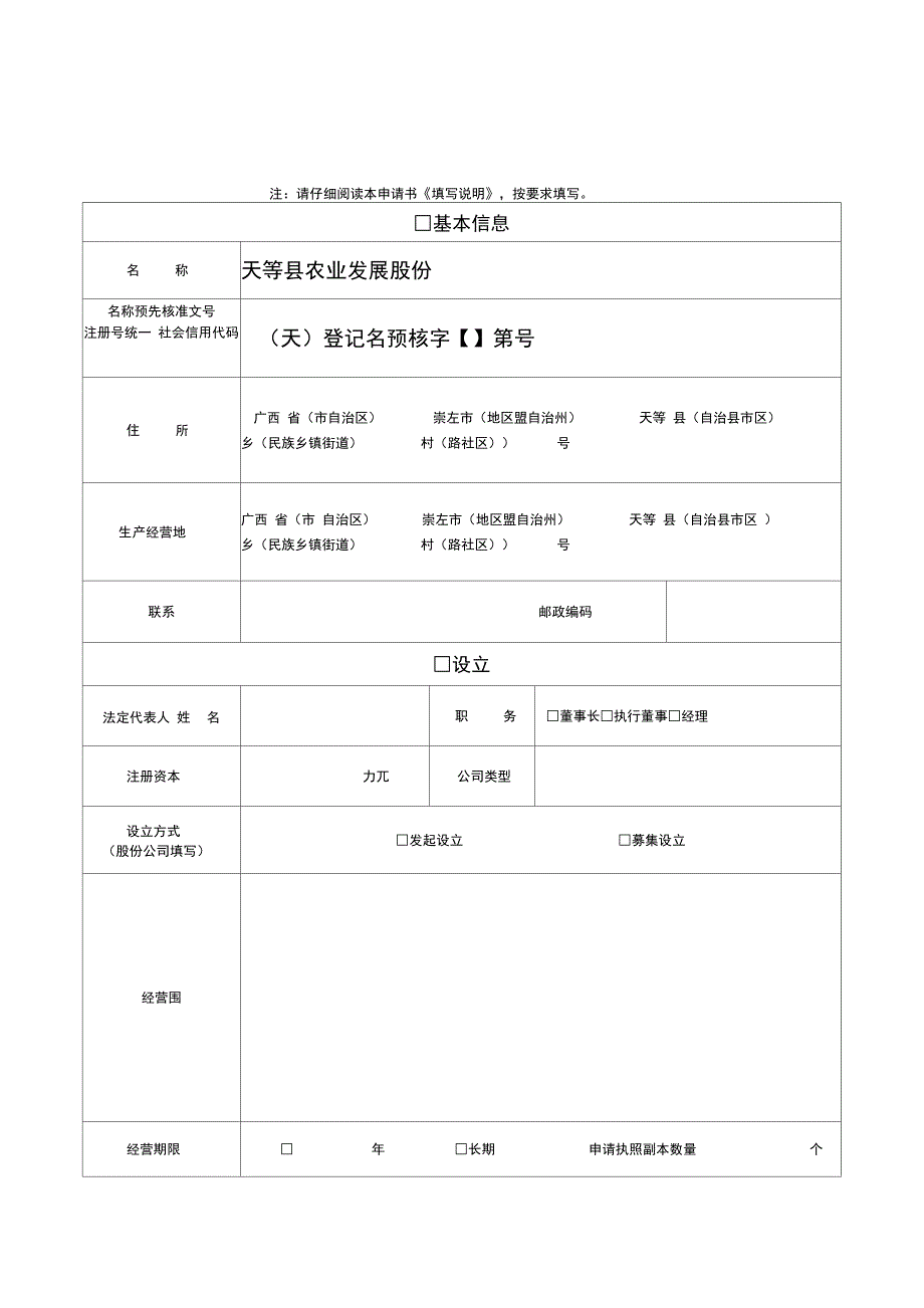 公司登记备案申请书示范文本_第1页