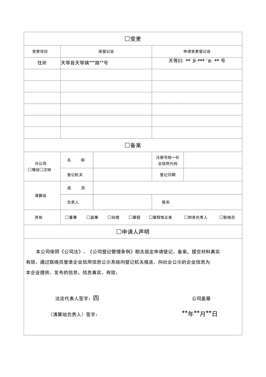 公司登记备案申请书示范文本_第2页