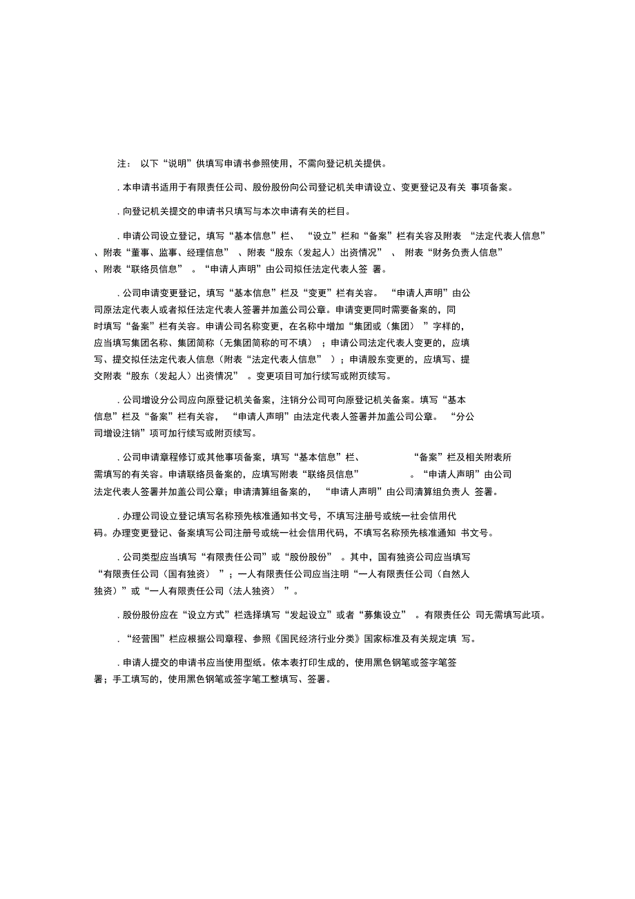 公司登记备案申请书示范文本_第3页