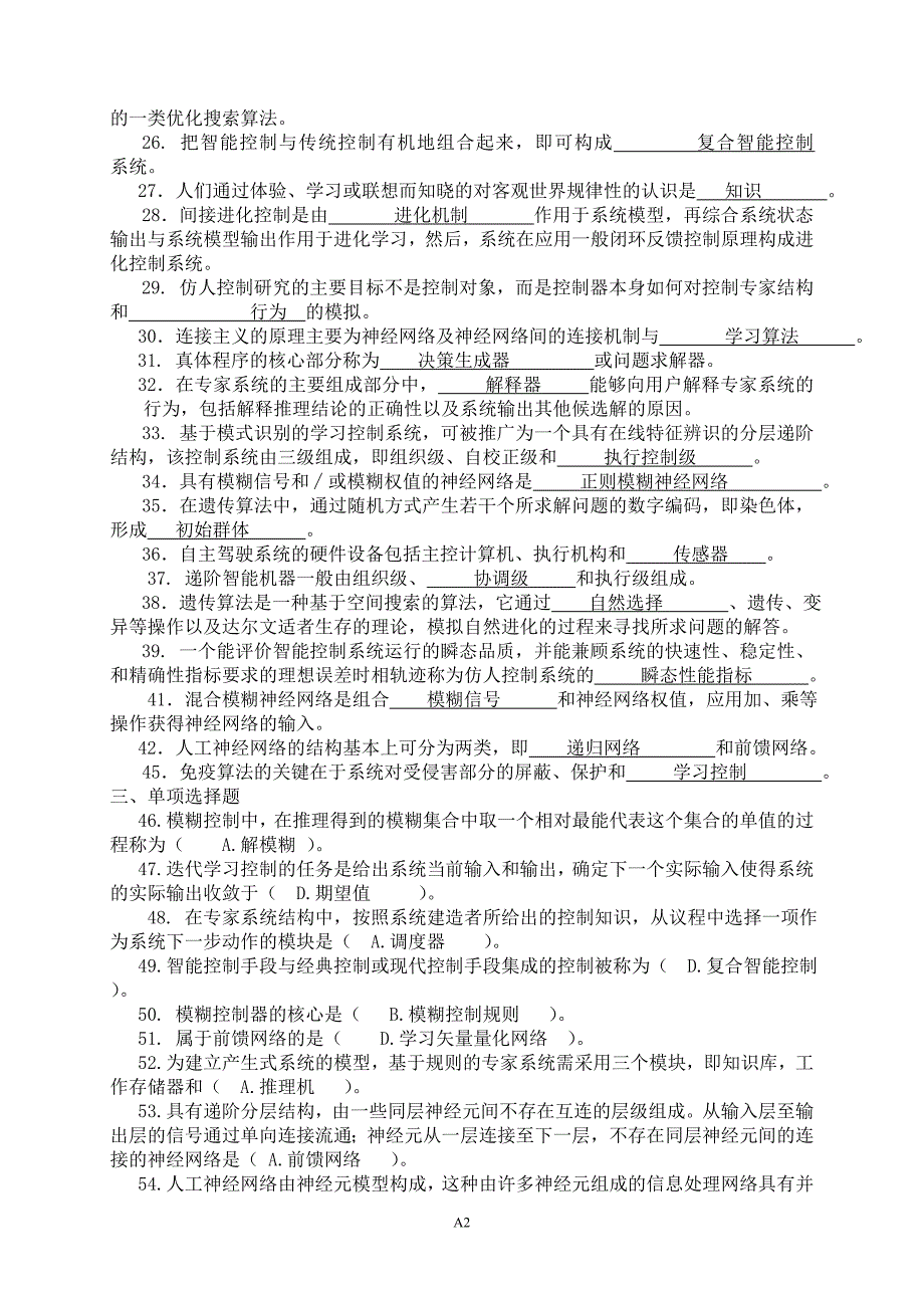 智能控制导论复习题.doc_第2页