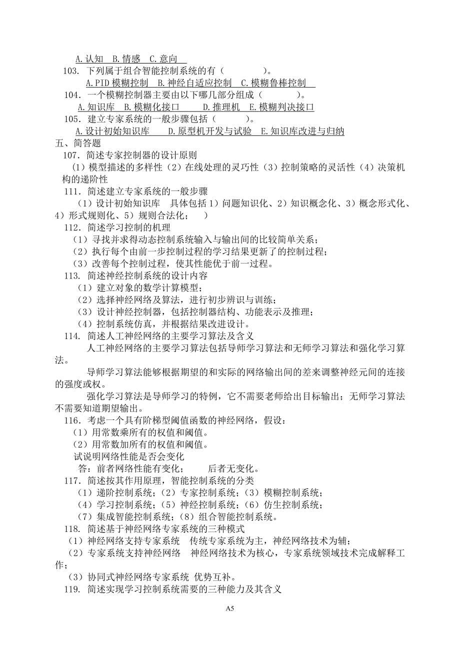 智能控制导论复习题.doc_第5页