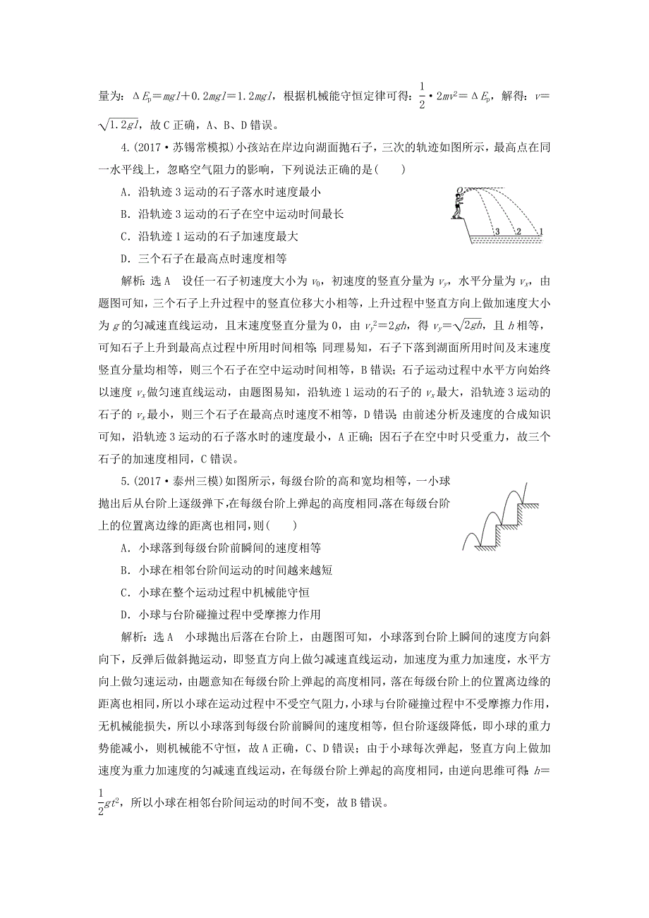 （江苏选考）高考物理二轮复习 第一部分 专题二 功和能专题跟踪检测（九）巧用机械能守恒定律破解三类连接体问题-人教版高三全册物理试题_第2页