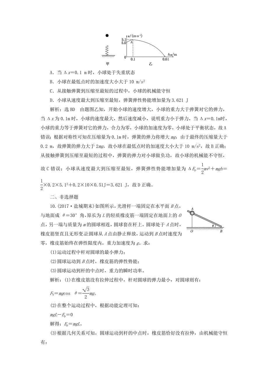 （江苏选考）高考物理二轮复习 第一部分 专题二 功和能专题跟踪检测（九）巧用机械能守恒定律破解三类连接体问题-人教版高三全册物理试题_第5页