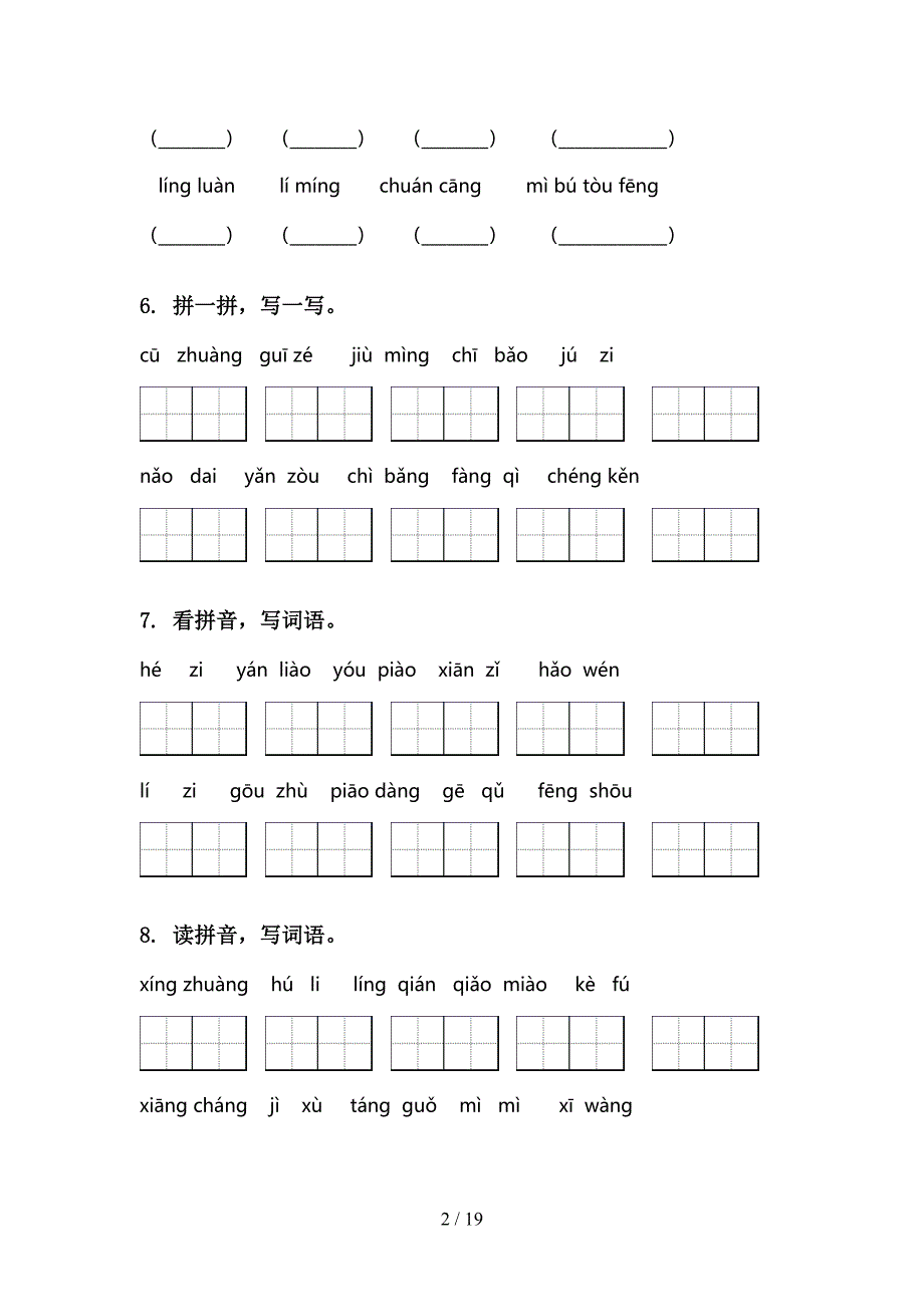 小学三年级北师大版下学期语文期末学业质量监测复习必考题型_第2页