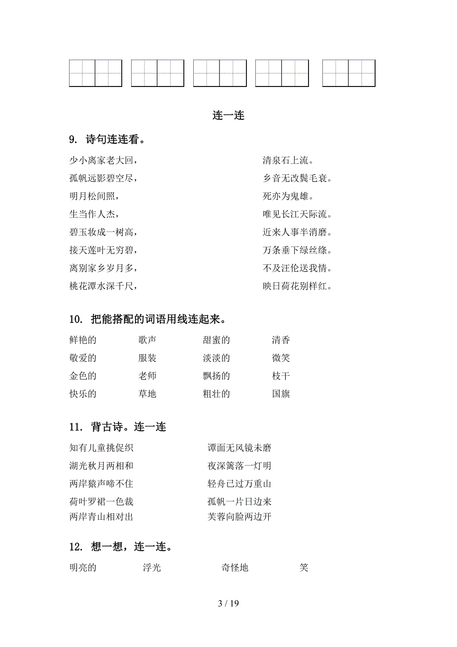 小学三年级北师大版下学期语文期末学业质量监测复习必考题型_第3页