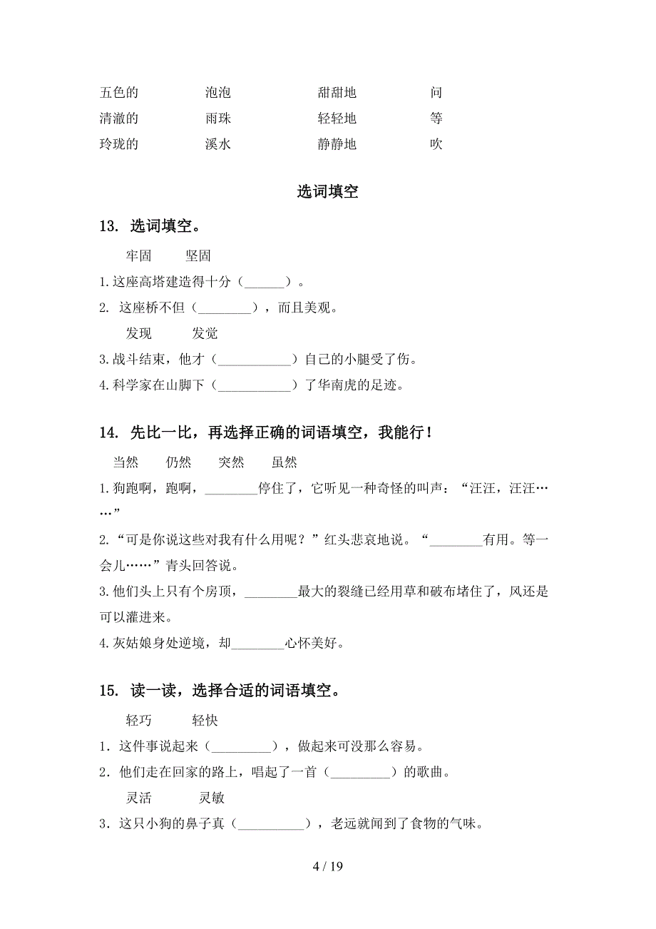 小学三年级北师大版下学期语文期末学业质量监测复习必考题型_第4页