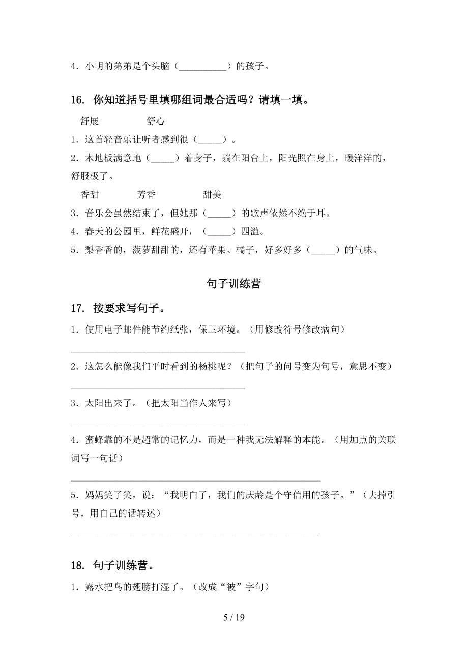 小学三年级北师大版下学期语文期末学业质量监测复习必考题型_第5页