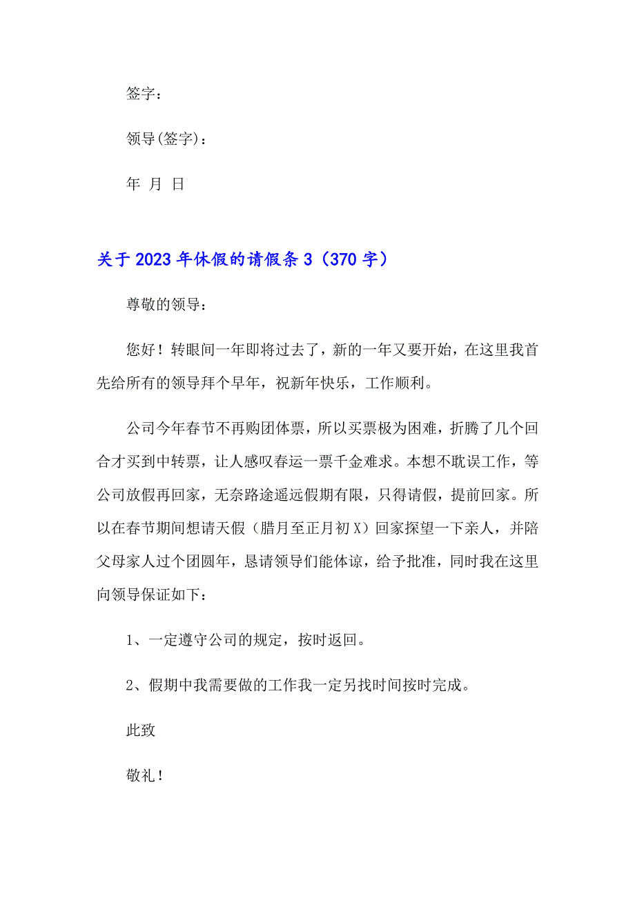 【新编】2023年休假的请假条_第3页