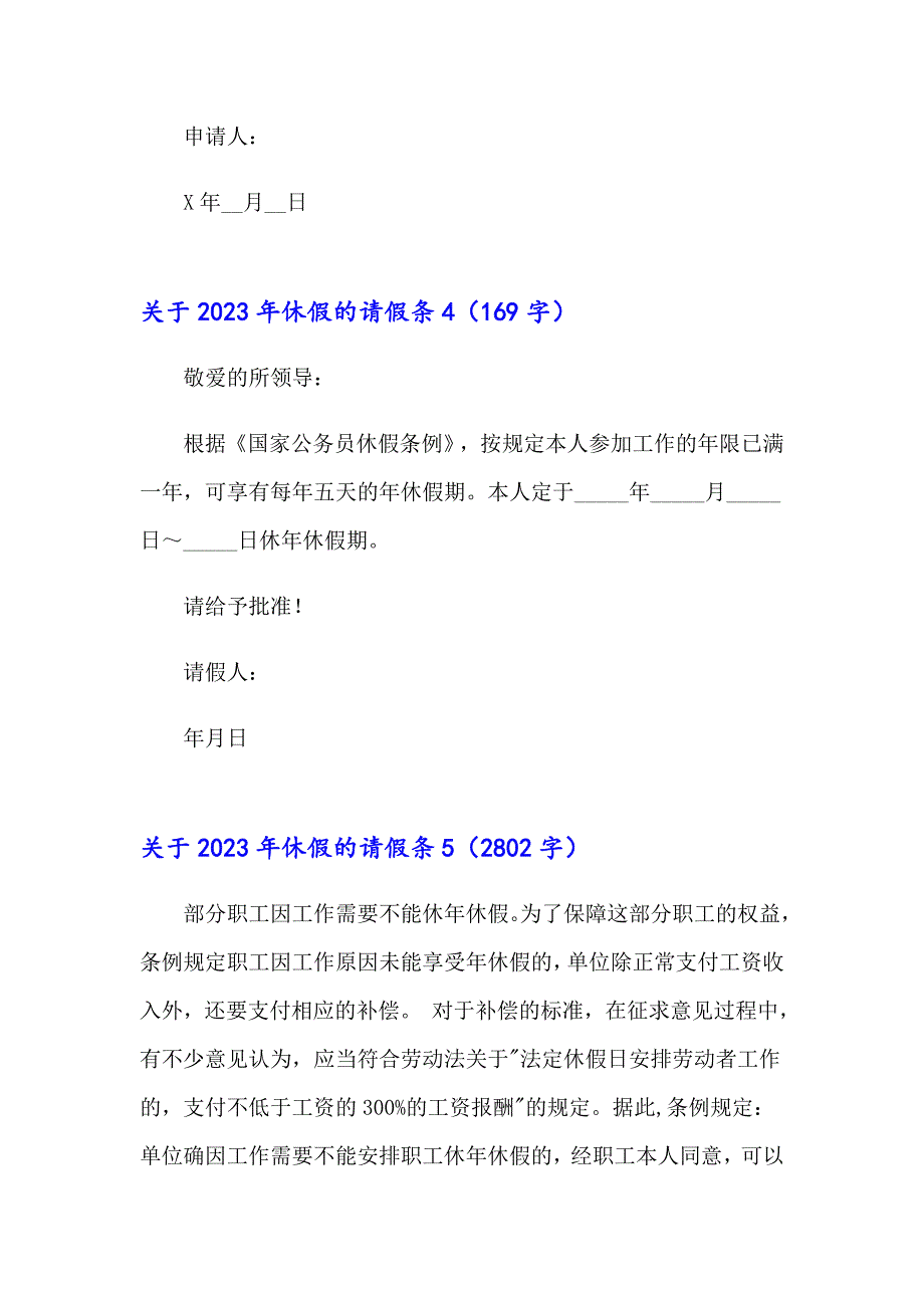 【新编】2023年休假的请假条_第4页