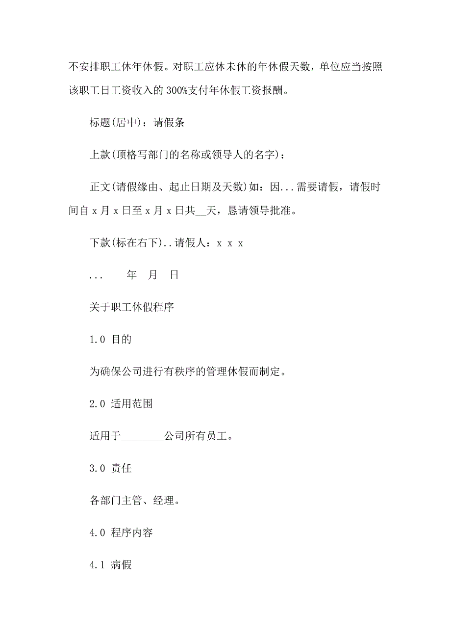 【新编】2023年休假的请假条_第5页