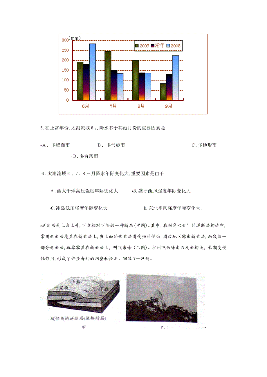 淄博市高三上学期期末考试地理试卷及答案_第3页