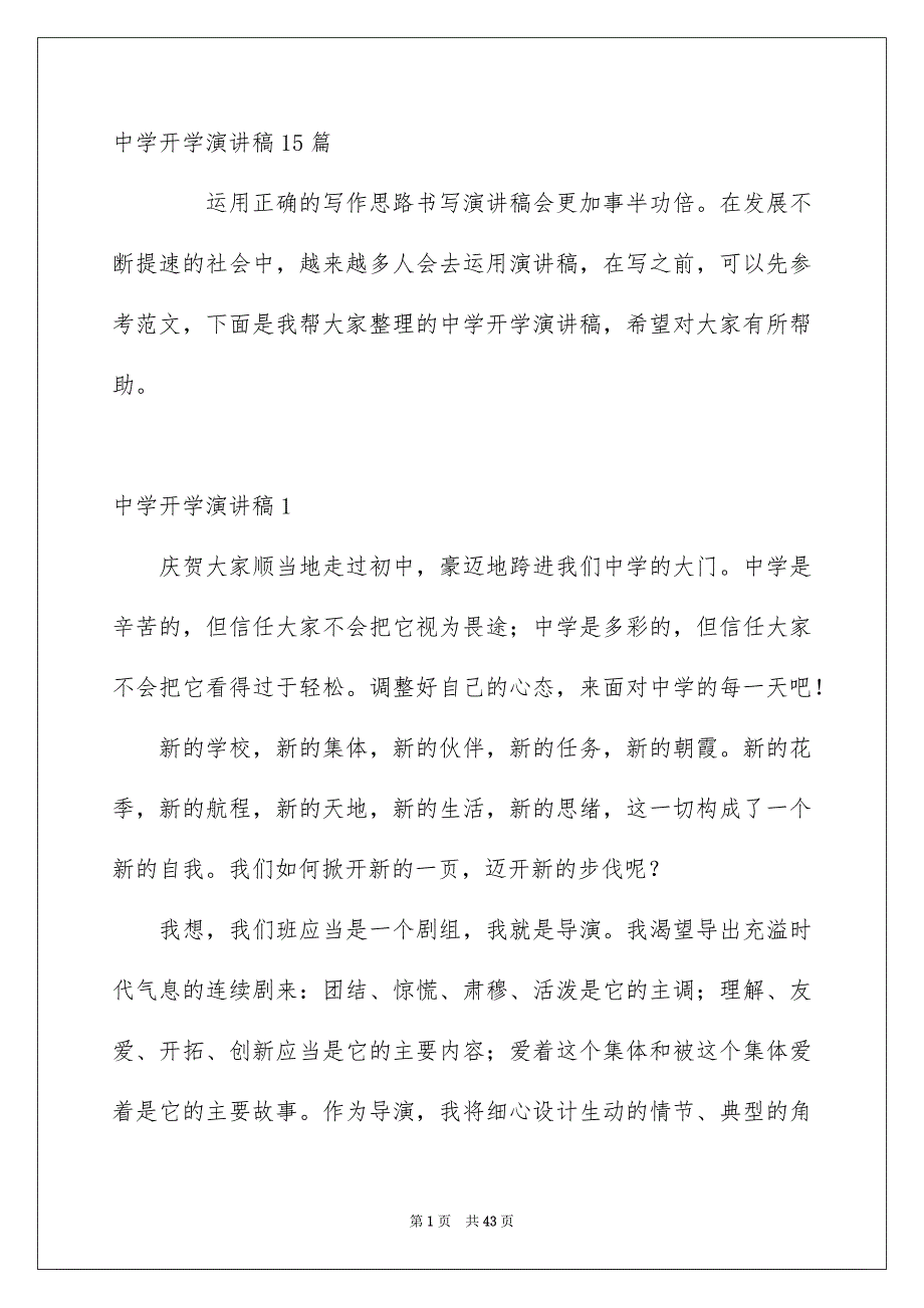 中学开学演讲稿15篇_第1页