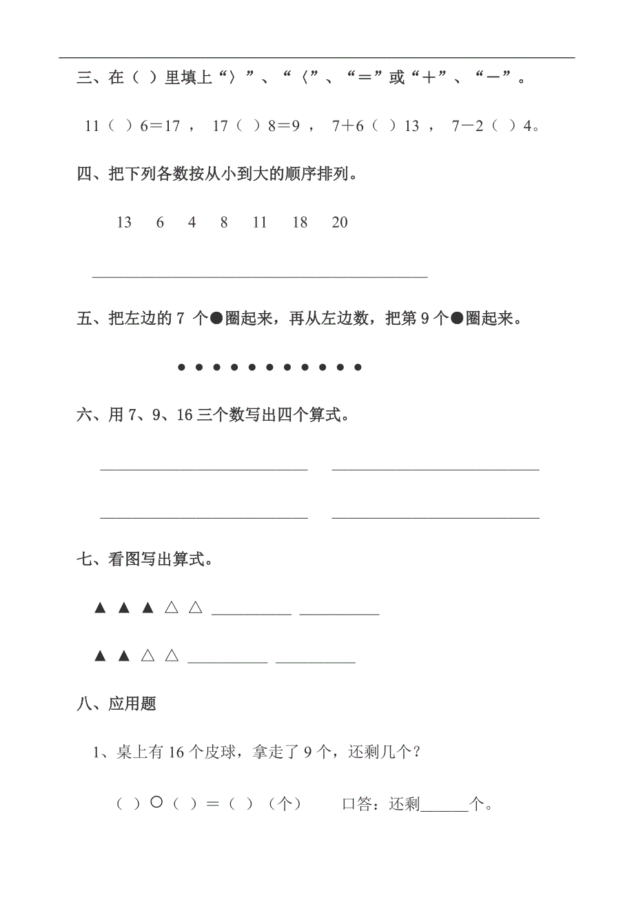 小学数学一年级上册数学试卷可直接打印-什么软件可以打印小学数学试卷 （精选可编辑）.DOCX_第4页