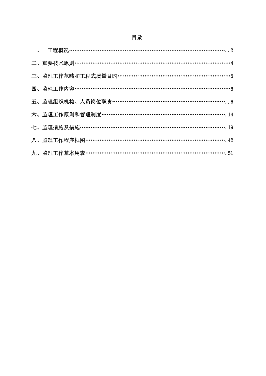 隧道监理规划_第2页