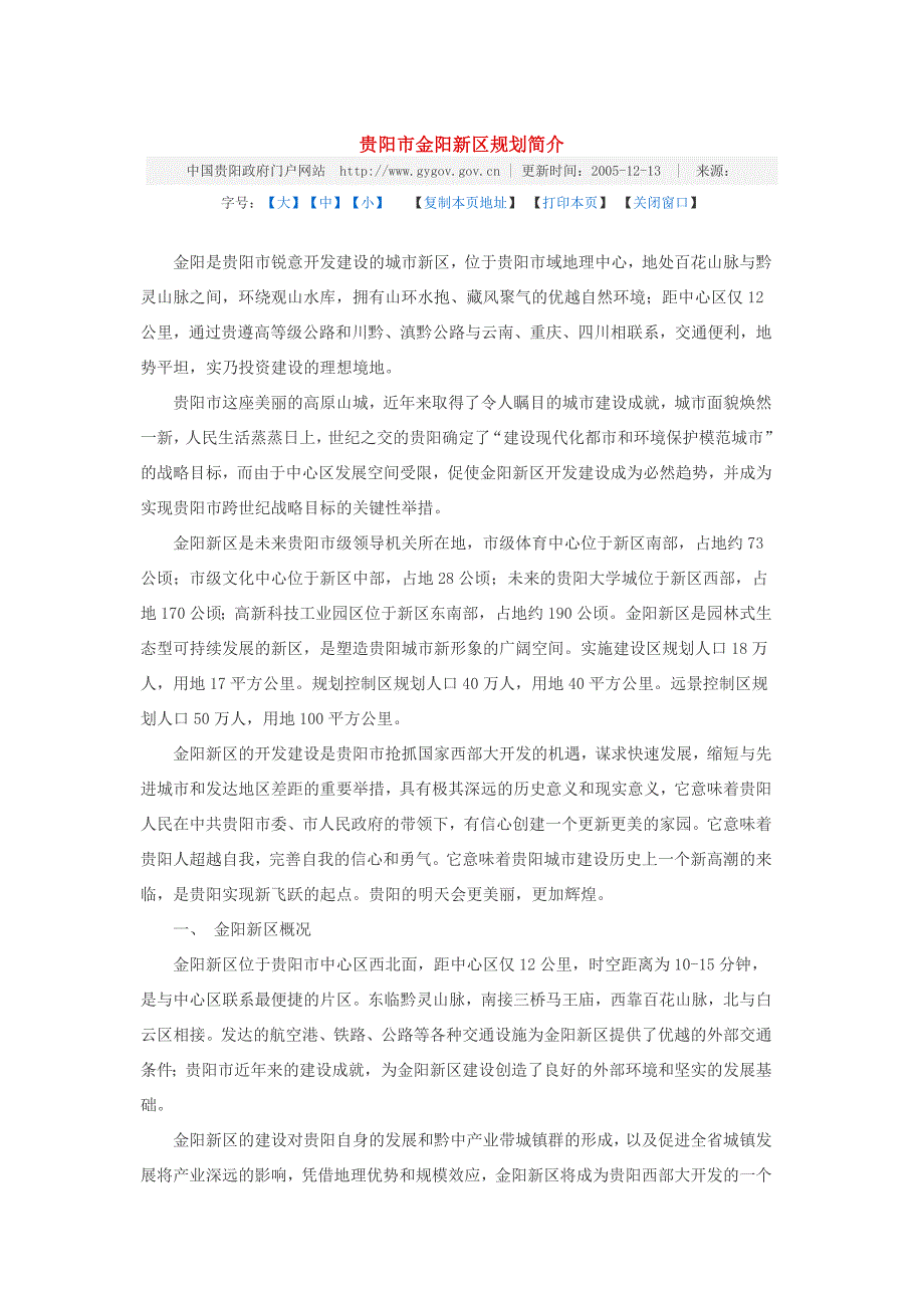 贵阳市金阳新区规划简介_第1页