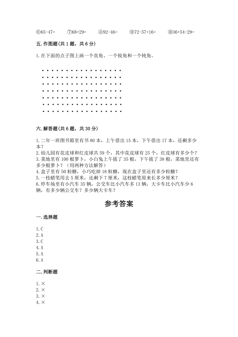 人教版二年级上册数学期中测试卷精品(网校专用).docx_第3页